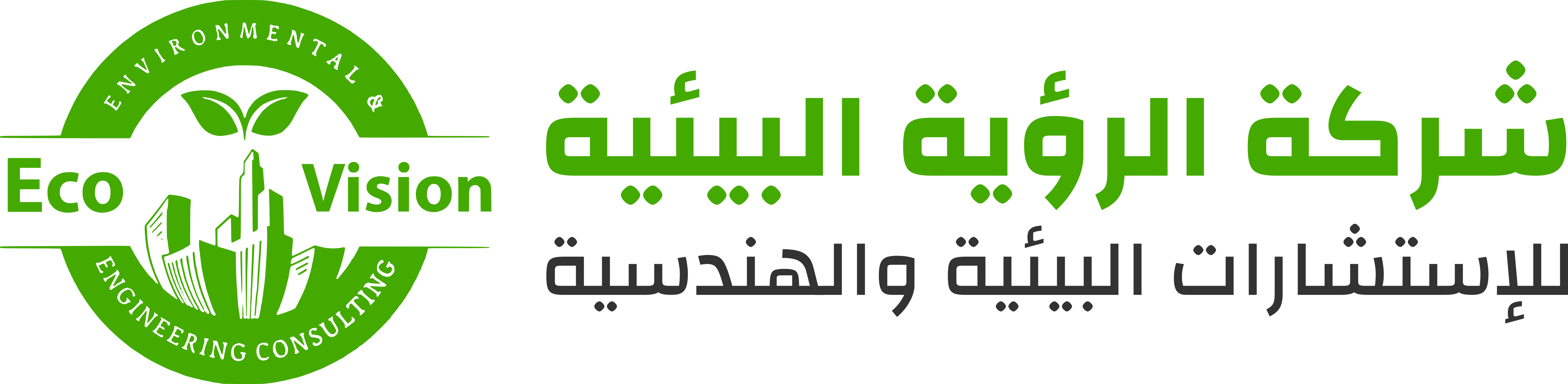شركة الرؤية البيئية للاستشارات البيئية والهندسية